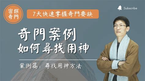 奇门|奇門遁甲